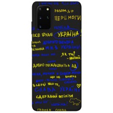 TPU чохол Demsky Все буде Україна для Samsung Galaxy S20+