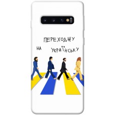 TPU чохол Demsky Переходжу на українську для Samsung Galaxy S10