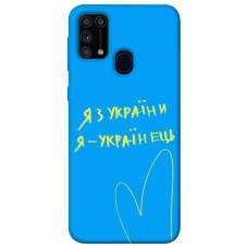 TPU чохол Demsky Я з України для Samsung Galaxy M31