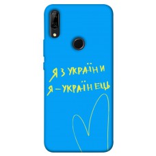 TPU чохол Demsky Я з України для Huawei P Smart Z