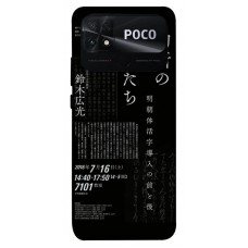 TPU чохол Demsky Японські написи для Xiaomi Poco C40