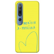 TPU чохол Demsky Я українка для Xiaomi Mi 10 / Mi 10 Pro