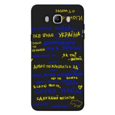 TPU чохол Demsky Все буде Україна для Samsung J510F Galaxy J5 (2016)