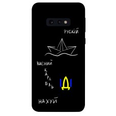 TPU чохол Demsky Рускій ваєний карабль для Samsung Galaxy S10e