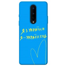 TPU чехол Demsky Я з України для OnePlus 8