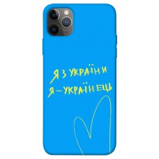 TPU чохол Demsky Я з України для Apple iPhone 12 Pro (6.1")