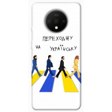 TPU чохол Demsky Переходжу на українську для OnePlus 7T