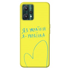 TPU чохол Demsky Я українка для Realme 9 Pro