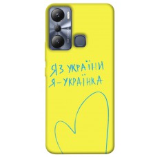 TPU чохол Demsky Я українка для Infinix Hot 20i