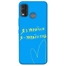 TPU чехол Demsky Я з України для Nokia G11 Plus