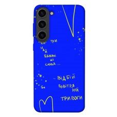 TPU чехол Demsky Відбій тривоги для Samsung Galaxy S23