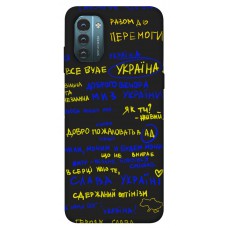 TPU чохол Demsky Все буде Україна для Nokia G21