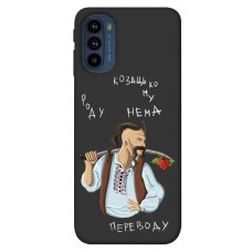 TPU чехол Demsky Козацькому роду нема переводу для Motorola Moto G41