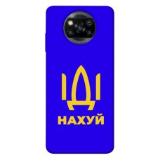 TPU чохол Demsky Иди нах для Xiaomi Poco X3 NFC / Poco X3 Pro