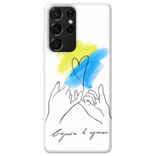 TPU чохол Demsky Вірити в краще для Samsung Galaxy S21 Ultra