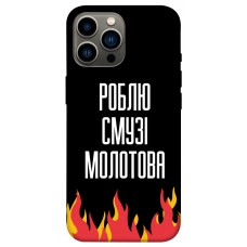TPU чохол Demsky Смузі молотова для Apple iPhone 13 Pro Max (6.7")