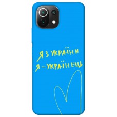 TPU чохол Demsky Я з України для Xiaomi Mi 11 Lite