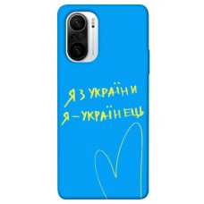 TPU чохол Demsky Я з України для Xiaomi Mi 11i