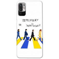 TPU чохол Demsky Переходжу на українську для Xiaomi Redmi Note 10 5G