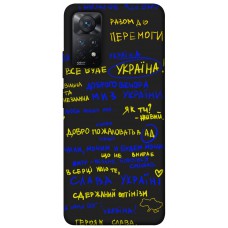 TPU чохол Demsky Все буде Україна для Xiaomi Redmi Note 11 Pro 4G/5G