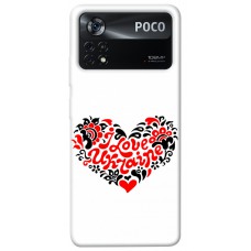 TPU чохол Demsky С Украиной в сердце для Xiaomi Poco X4 Pro 5G