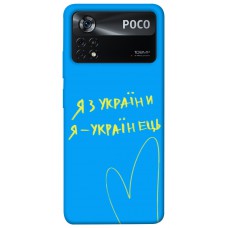 TPU чохол Demsky Я з України для Xiaomi Poco X4 Pro 5G