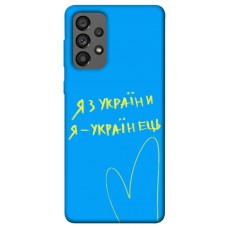 TPU чохол Demsky Я з України для Samsung Galaxy A73 5G
