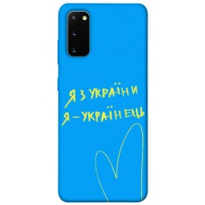 TPU чохол Demsky Я з України для Samsung Galaxy S20