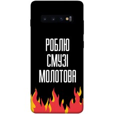 TPU чохол Demsky Смузі молотова для Samsung Galaxy S10+