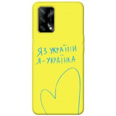 TPU чохол Demsky Я українка для Oppo A74 4G
