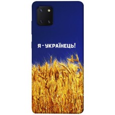 TPU чохол Demsky Я українець! для Samsung Galaxy Note 10 Lite (A81)