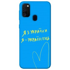 TPU чохол Demsky Я з України для Samsung Galaxy M21
