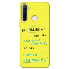 TPU чохол Demsky Коли ми переможемо для Realme 6i