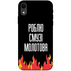 TPU чохол Demsky Смузі молотова для Apple iPhone XR (6.1")