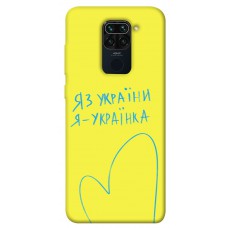 TPU чохол Demsky Я українка для Xiaomi Redmi Note 9 / Redmi 10X