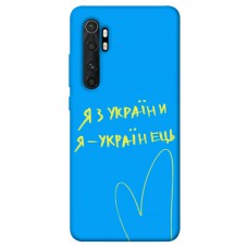 TPU чохол Demsky Я з України для Xiaomi Mi Note 10 Lite