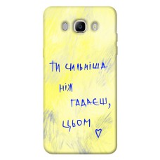 TPU чехол Demsky Ти сильніша ніж гадаєш для Samsung J510F Galaxy J5 (2016)