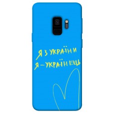 TPU чохол Demsky Я з України для Samsung Galaxy S9