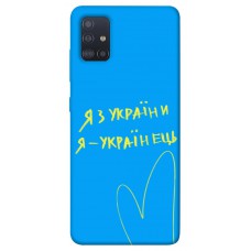 TPU чохол Demsky Я з України для Samsung Galaxy M51