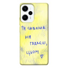 TPU чехол Demsky Ти сильніша ніж гадаєш для Xiaomi Poco F5 Pro