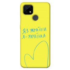 TPU чохол Demsky Я українка для Realme C21