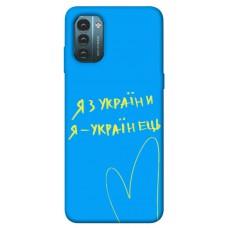 TPU чохол Demsky Я з України для Nokia G21