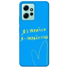 TPU чехол Demsky Я з України для Xiaomi Redmi Note 12 4G