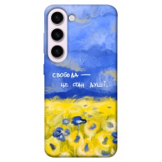 TPU чехол Demsky Свобода це стан душі для Samsung Galaxy S23+