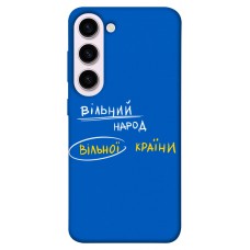 TPU чехол Demsky Вільна країна для Samsung Galaxy S23+