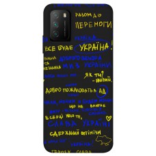 TPU чохол Demsky Все буде Україна для Xiaomi Poco M3