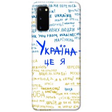 TPU чохол Demsky Україна це я для Samsung Galaxy S20