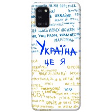 TPU чохол Demsky Україна це я для Samsung Galaxy A31