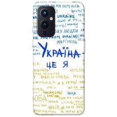 TPU чохол Demsky Україна це я для OnePlus 9