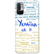 TPU чохол Demsky Україна це я для Xiaomi Redmi Note 10 5G